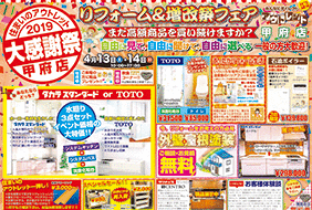 最新折込チラシ